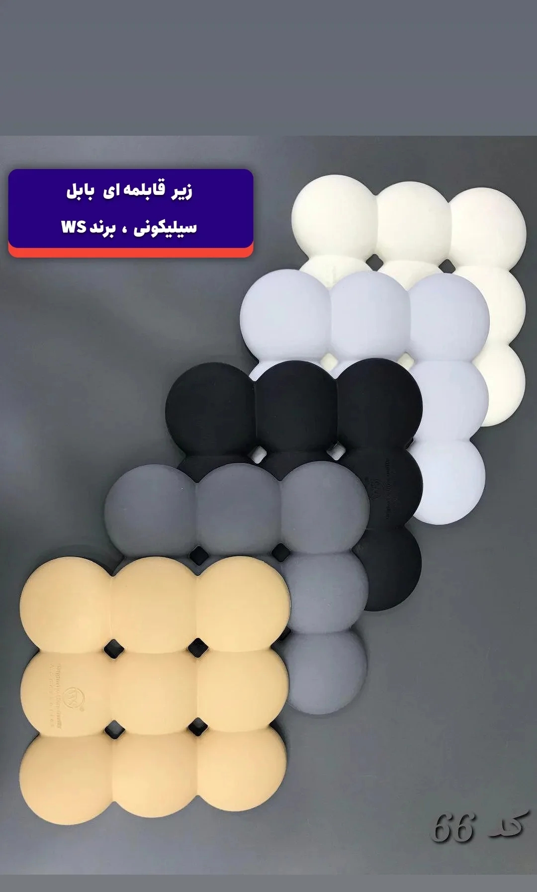 پد سیلیکونی